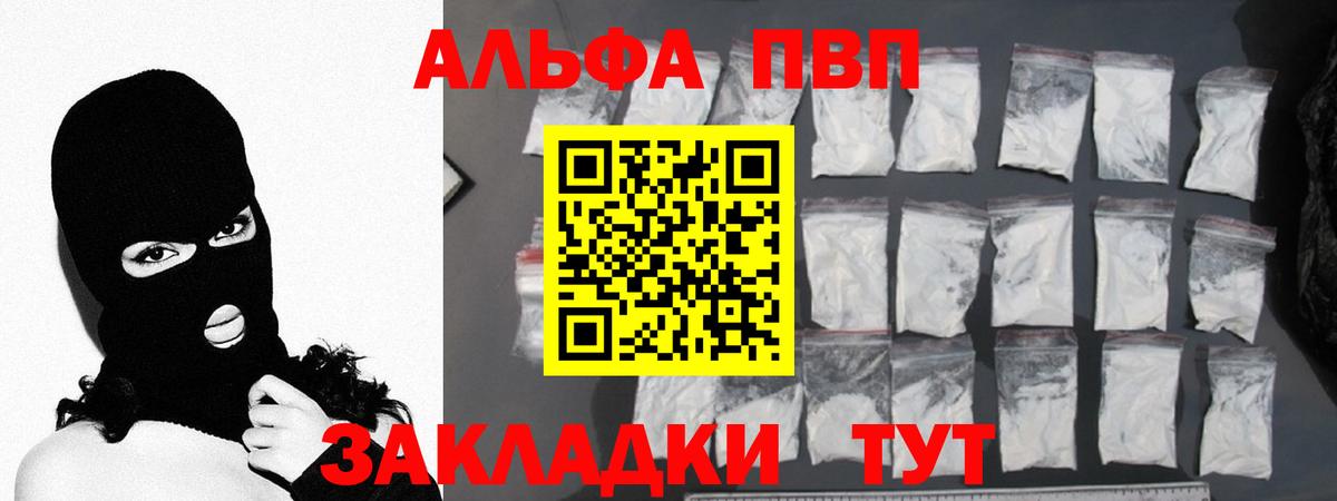 Гулькевичи  Alpha PVP  Вход с VPN  Альфа ПВП Crystall 