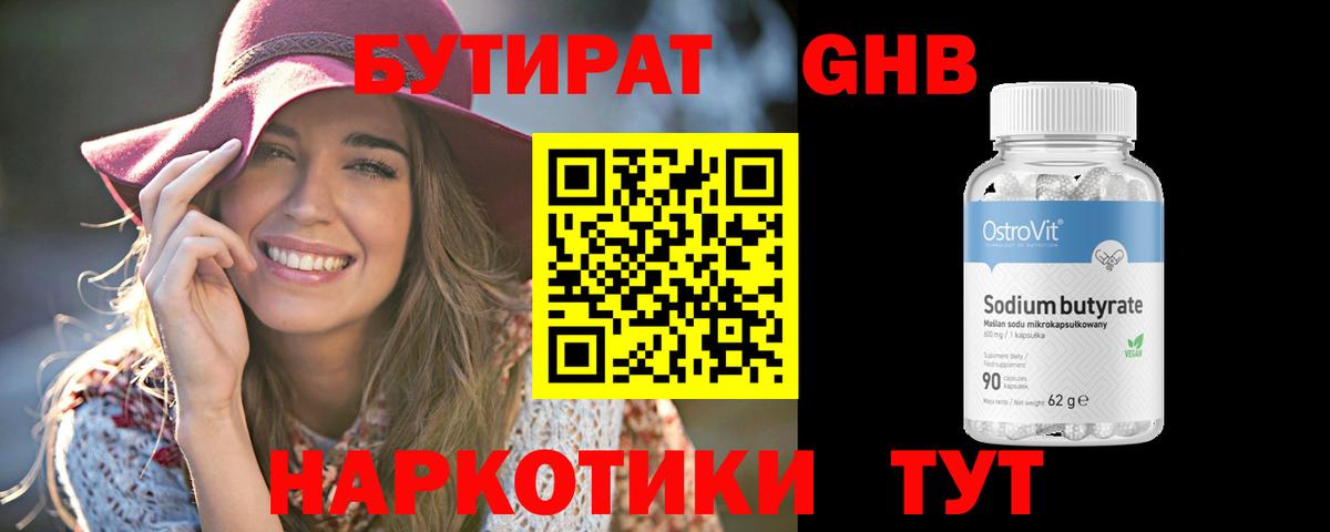 Бутират бутик Гулькевичи