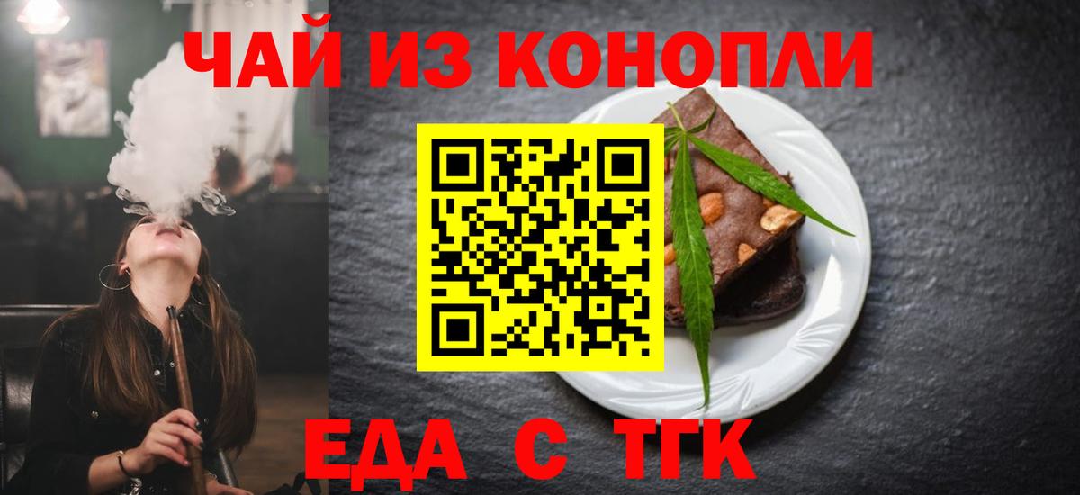 Печенье с ТГК марихуана  Вход с VPN  Гулькевичи 