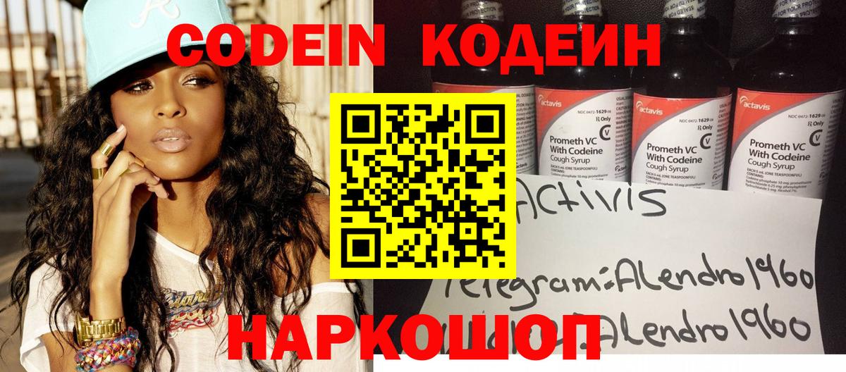 Кодеин напиток Lean (лин) Гулькевичи