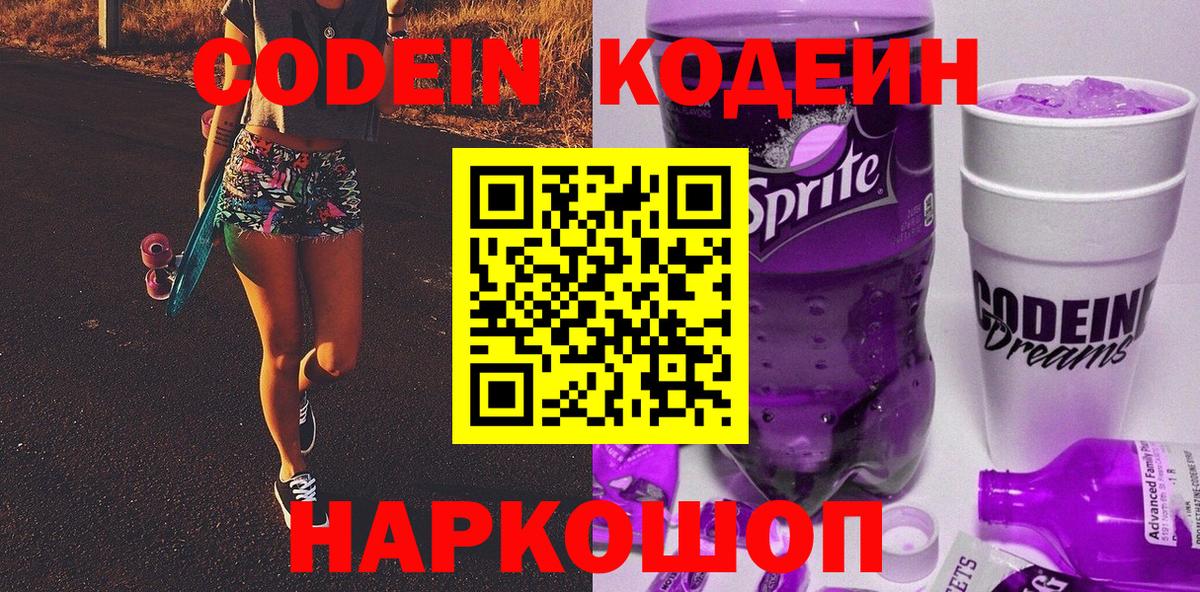 Гулькевичи  Кодеин напиток Lean (лин)  Вход с VPN 