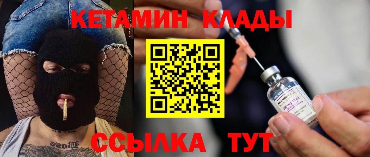 КЕТАМИН VHQ  Вход с VPN  Кетамин VHQ  Гулькевичи 