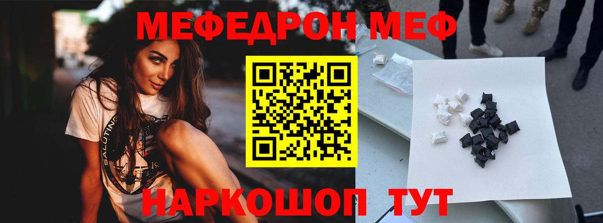 Меф мяу мяу мука Гулькевичи