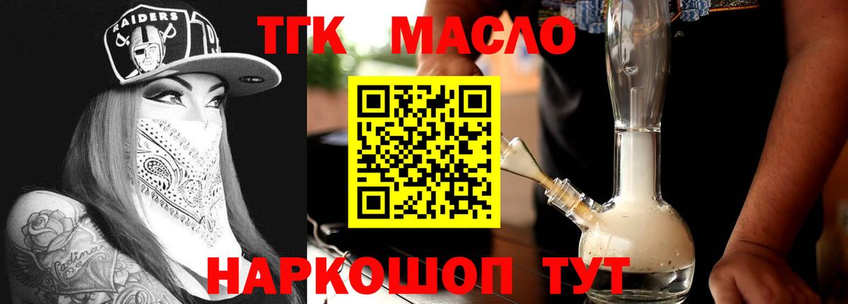 ТГК гашишное масло Гулькевичи